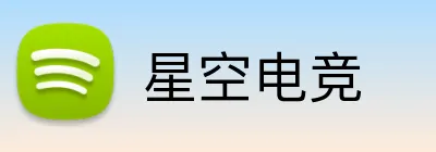 星空电竞 Logo