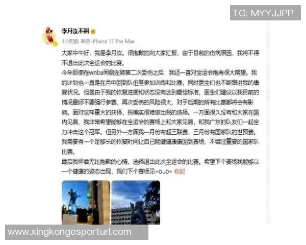 李月汝因伤病原因宣布退出全运会比赛的遗憾声明