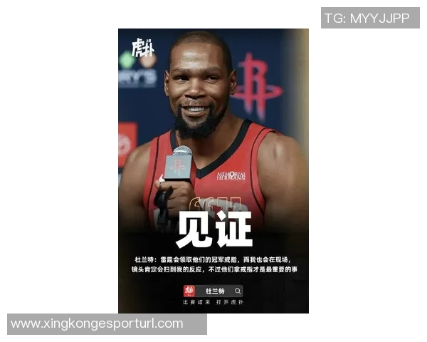 网友热议交易结果杜兰特心态轻松感谢太阳队的支持与信任